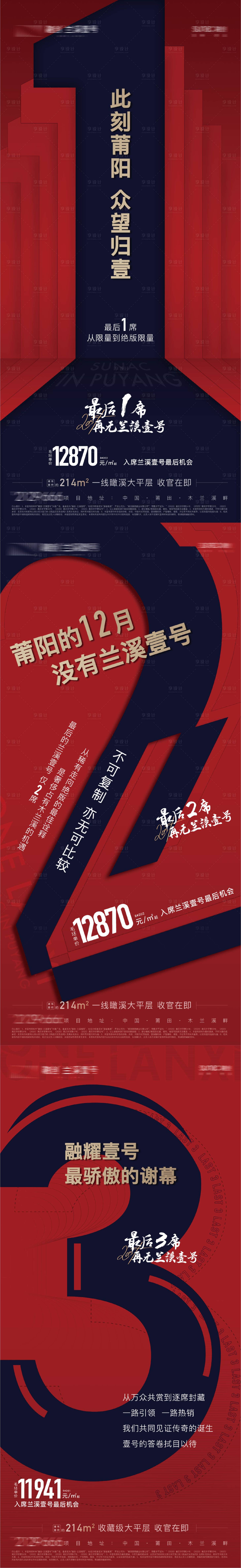 源文件下載【數字創意大字報紅色倒計時系列海報】編號：59250023244485901