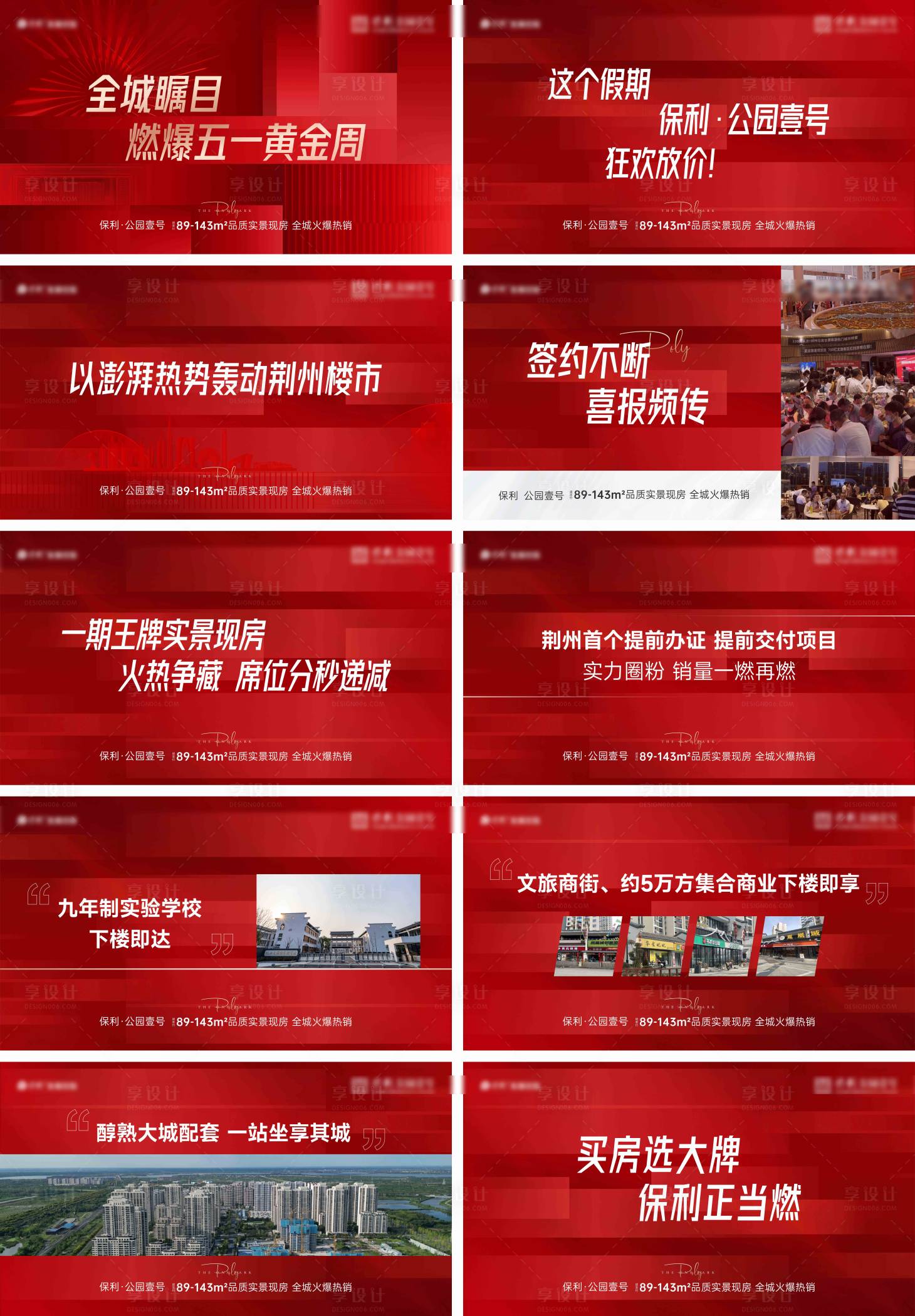 源文件下載【享設(shè)計(jì)】搜索編號(hào)：70020023629314902【地產(chǎn)五一熱銷(xiāo)系列海報(bào)】