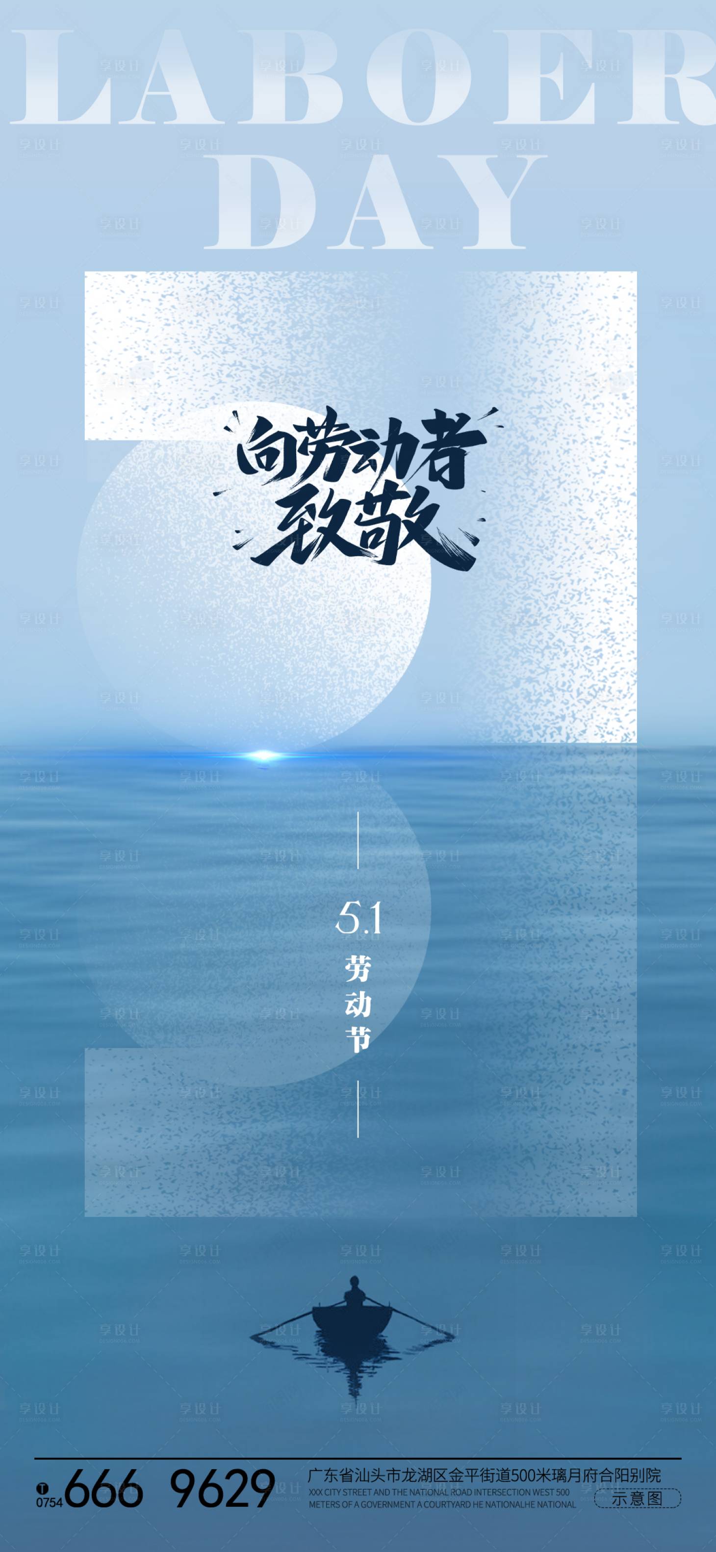源文件下載【享設計】搜索編號：70740023363228029【五一勞動節海報】