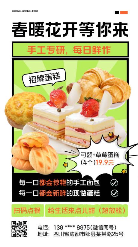 编号：17770022993322527【享设计】源文件下载-面包蛋糕宣传海报