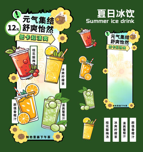 源文件下載【享設(shè)計(jì)】搜索編號(hào)：40270023161464574【夏日冰爽飲品活動(dòng)展板】