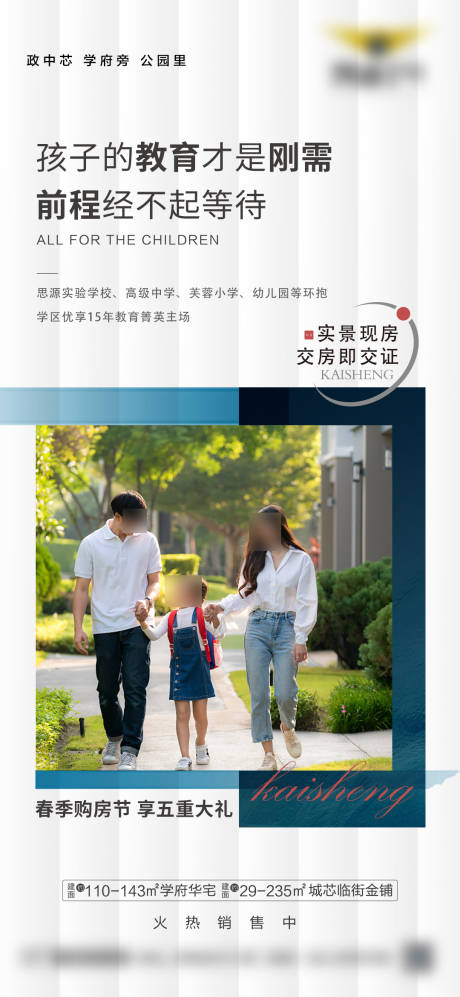 源文件下載【享設(shè)計】搜索編號：66840022984755341【地產(chǎn)學(xué)區(qū)房價值單圖】