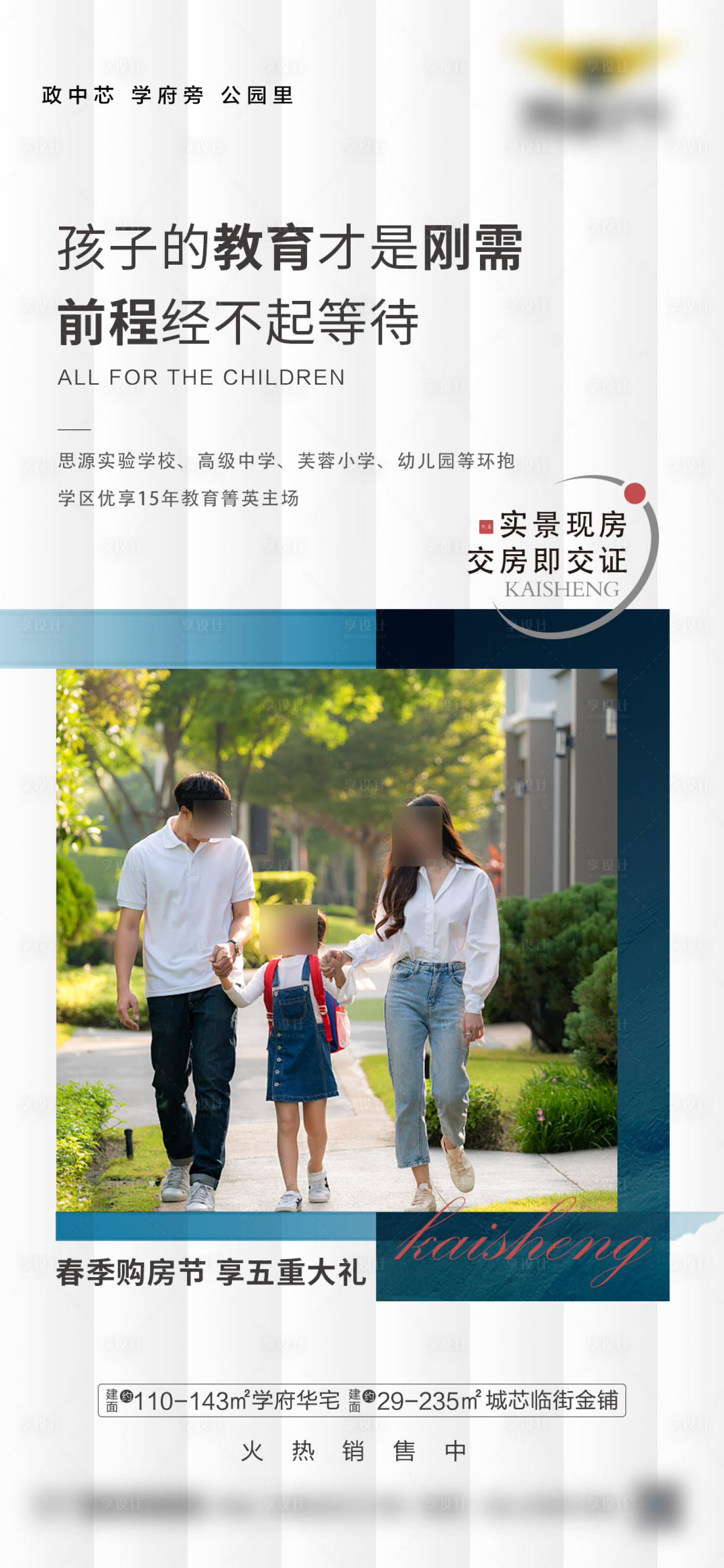 源文件下載【享設計】搜索編號：66840022984755341【地產學區房價值單圖】