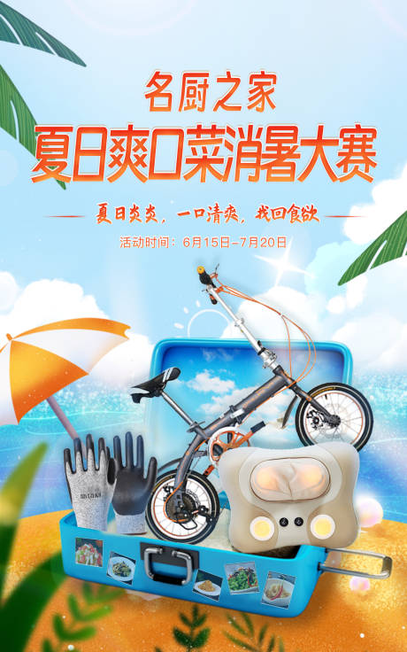 源文件下载【夏日阳光沙滩旅行banner】编号：86300023274546962