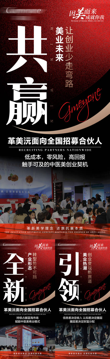 源文件下载【医美招商加盟海报】编号：53170023615249838