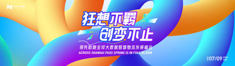 源文件下載【享設計】搜索編號：43120023639203403【流體漸變炫彩扁平圖形商業活動背景板】