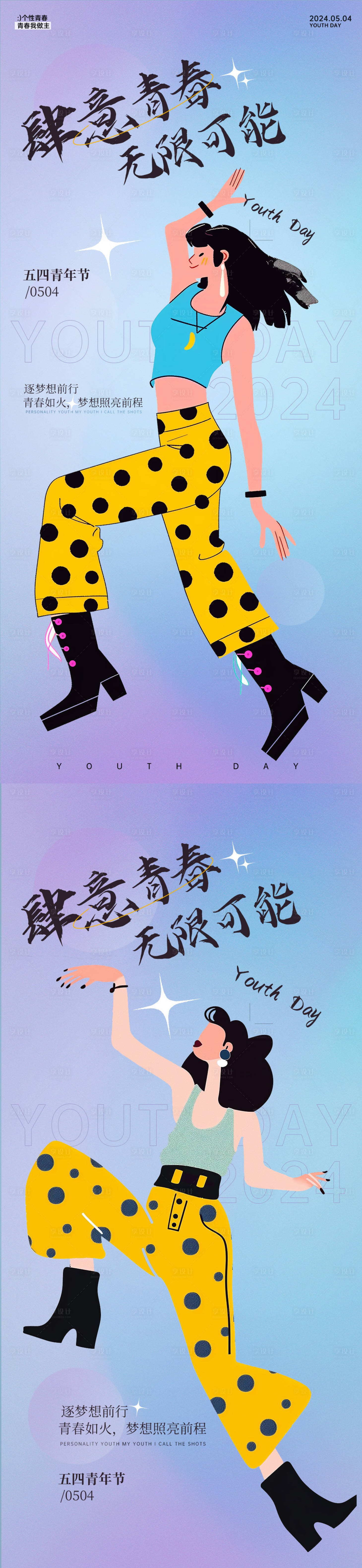 源文件下载【54青年节日海报】编号：26430023473886827
