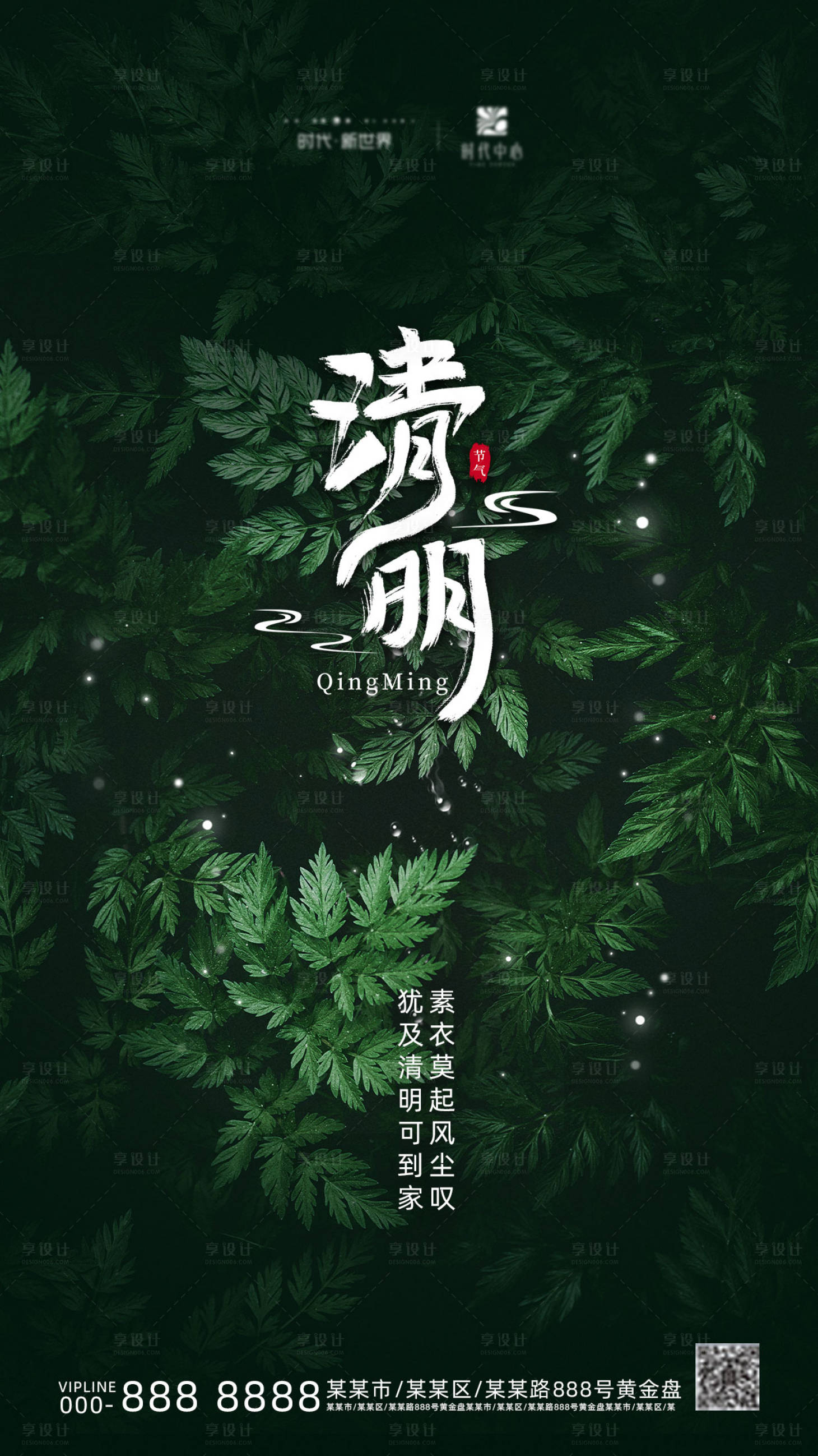 源文件下載【清明海報】編號：43660022952143250
