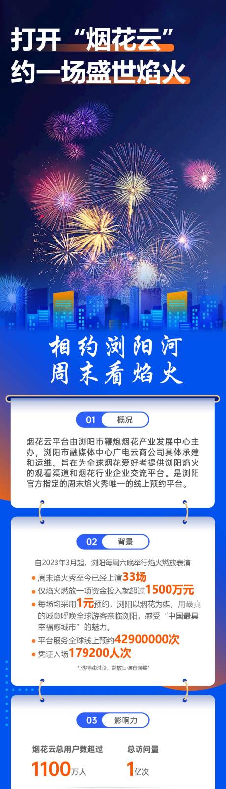 源文件下载【烟花长图】编号：48020023029676398