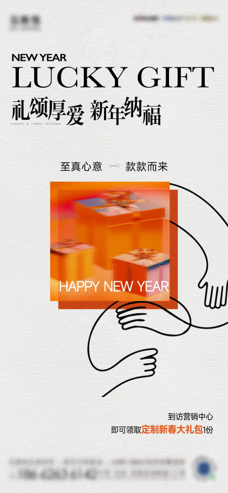 源文件下载【地产新年活动海报】编号：77590023307407683