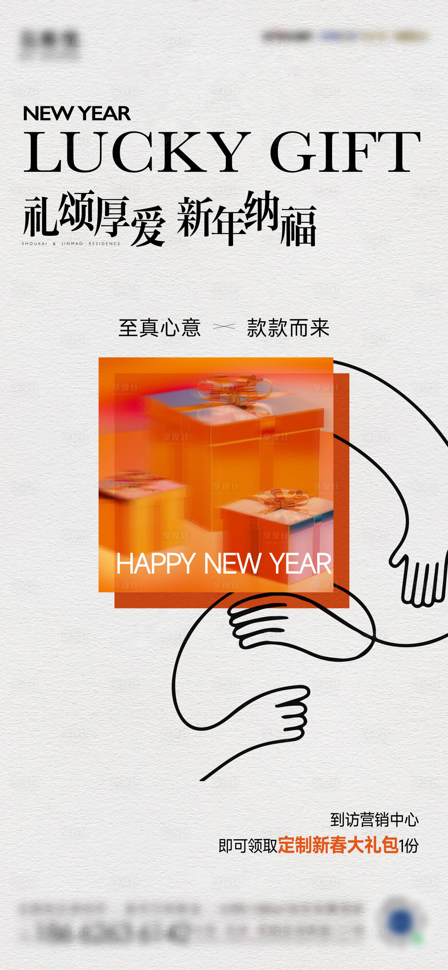 源文件下載【享設(shè)計(jì)】搜索編號：77590023307407683【地產(chǎn)新年活動海報】