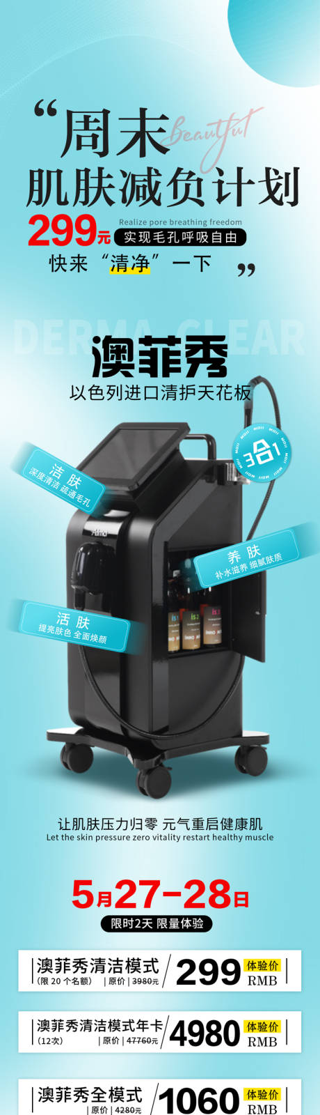 源文件下载【周末肌肤减负计划】编号：24200023112867765