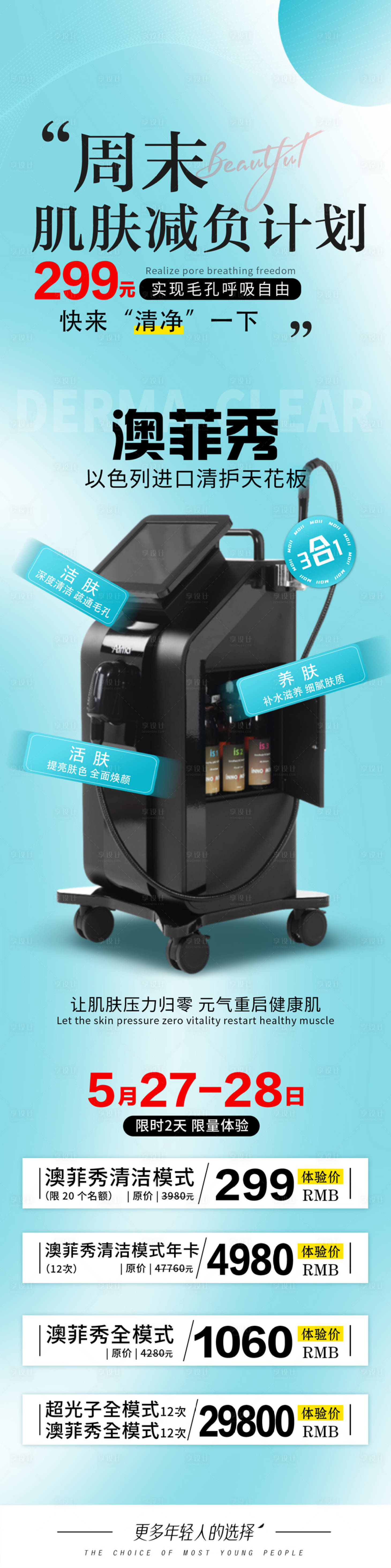 源文件下載【周末肌膚減負(fù)計(jì)劃】編號(hào)：24200023112867765
