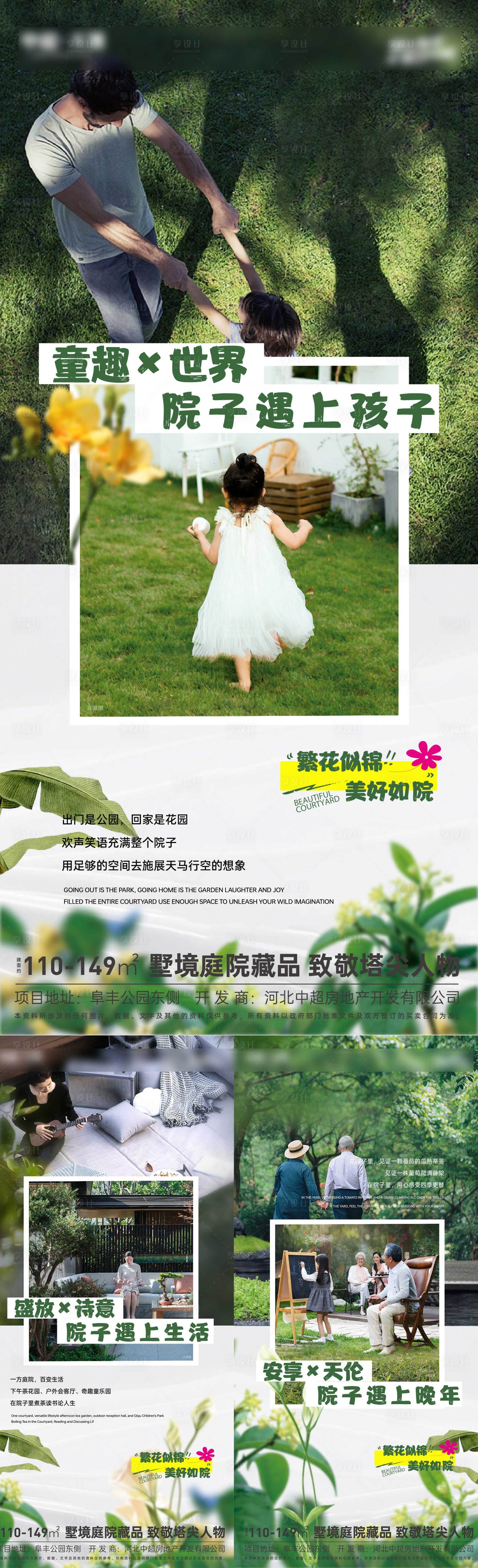 源文件下載【享設計】搜索編號：48760023001449164【院子價值點 】
