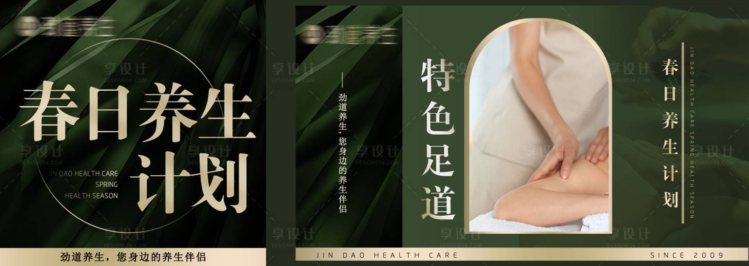 源文件下載【享設計】搜索編號：94790023235551547【春季系列養生入口圖】