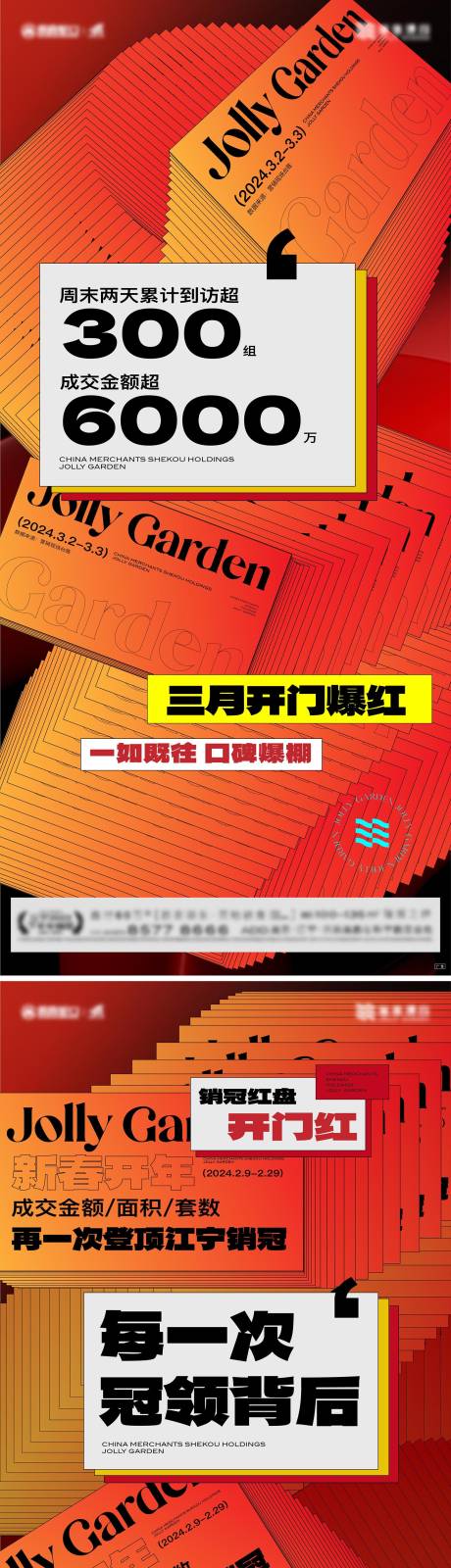 源文件下载【来访数据酸性系列海报】编号：94360023235626265