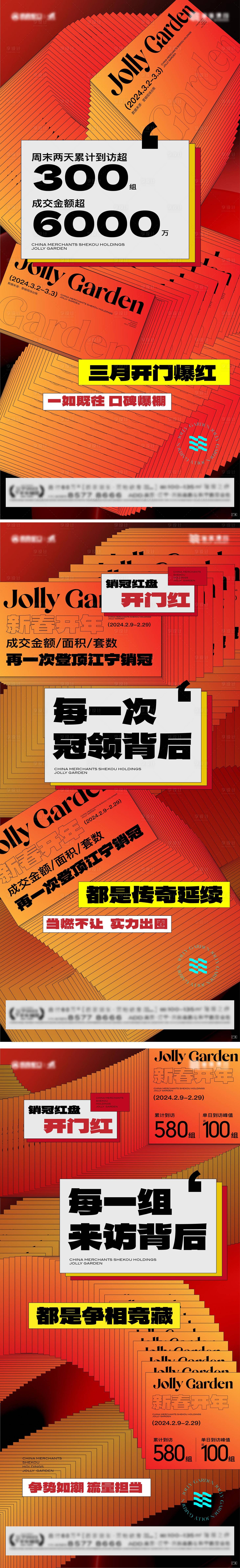 源文件下載【享設計】搜索編號：94360023235626265【來訪數據酸性系列海報】