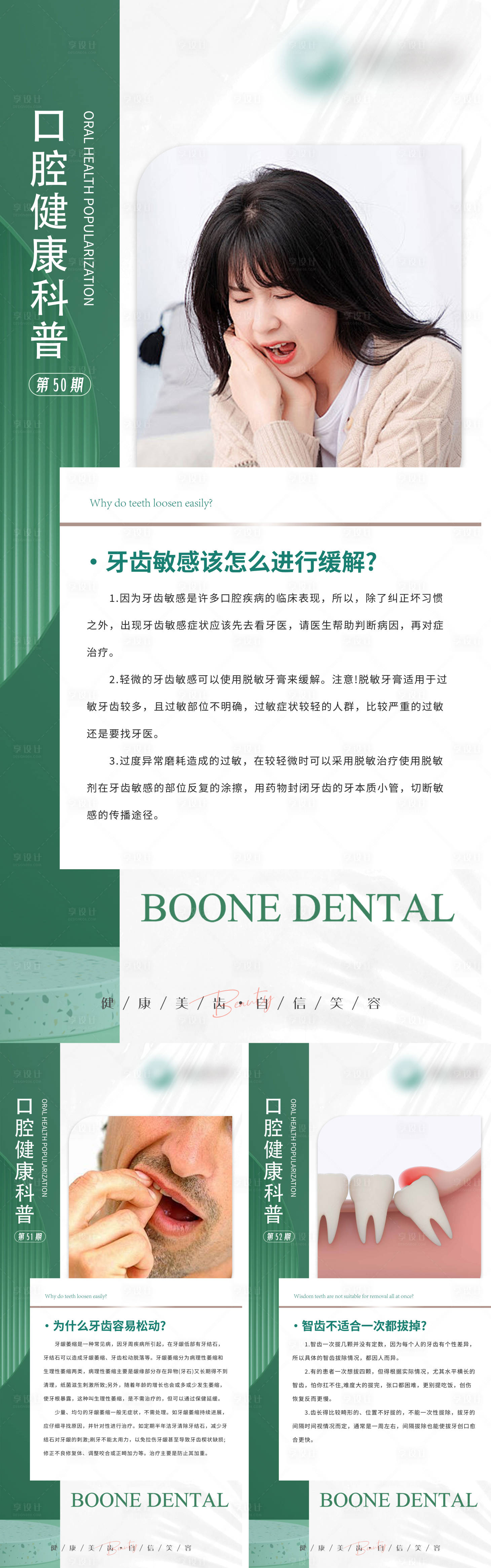 源文件下载【口腔科普知识海报】编号：78300023574994264