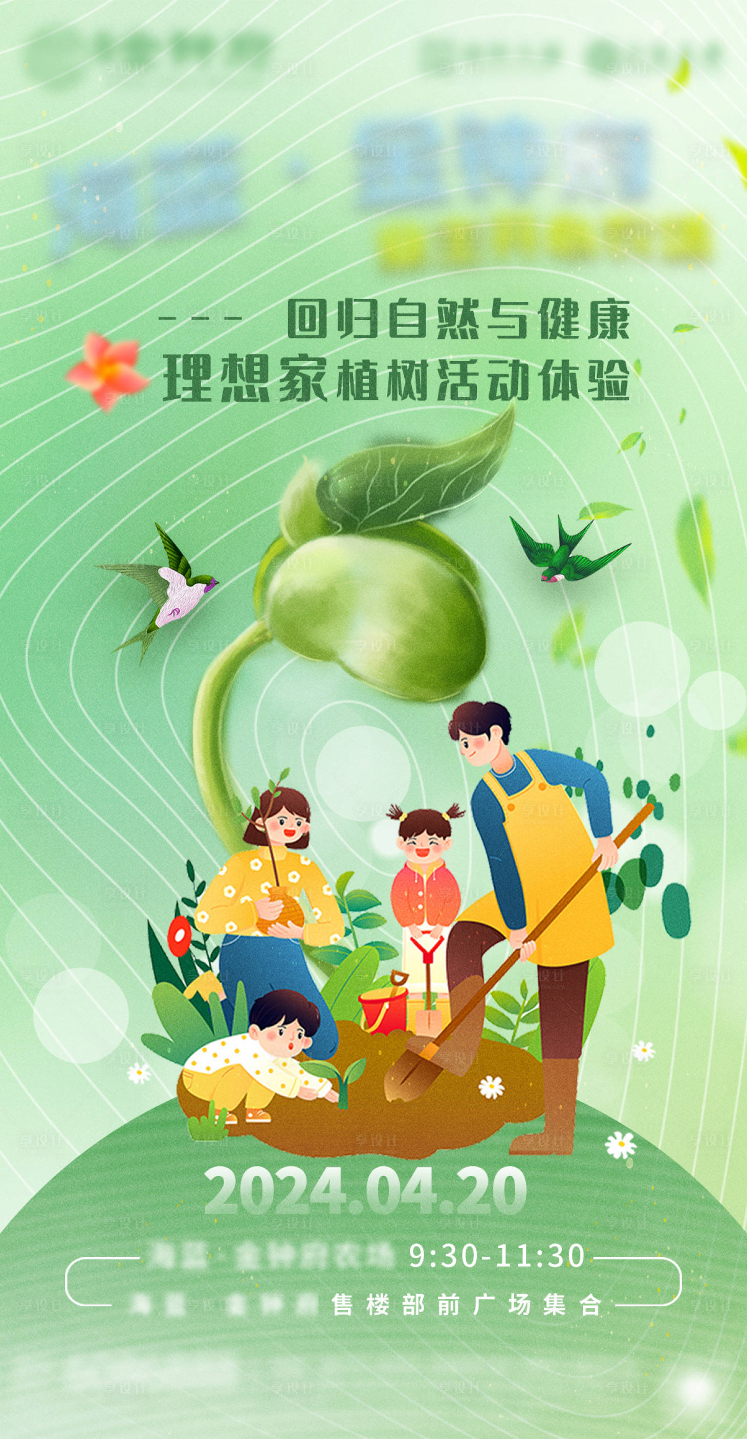 源文件下載【享設計】搜索編號：53290023644961202【理想家植樹活動海報】