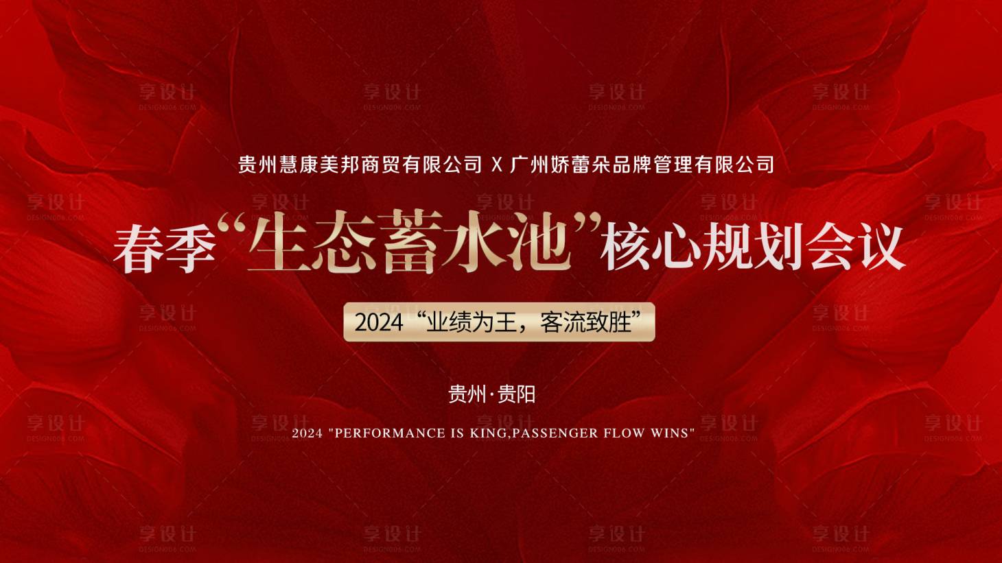 源文件下載【享設計】搜索編號：64350023476627560【醫美美業會議背景板】