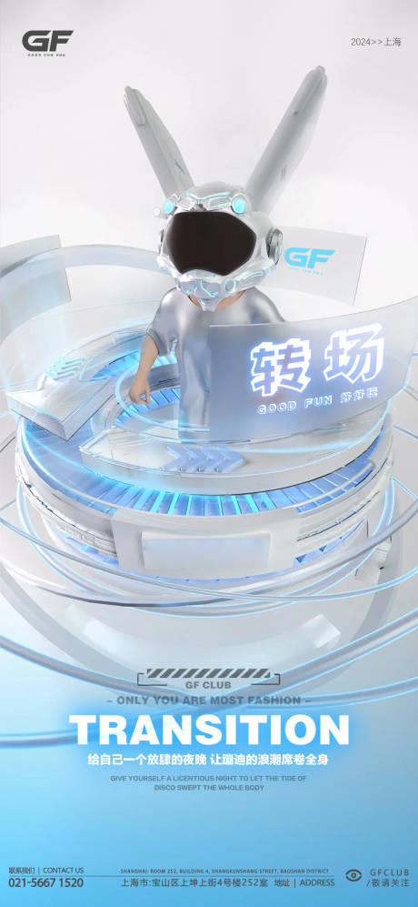 源文件下载【享设计】搜索编号：23620023018633993【酒吧转场海报】