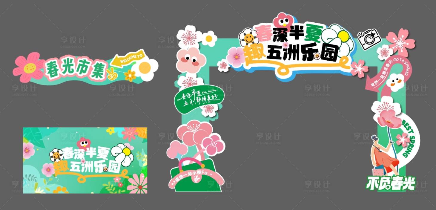 源文件下载【享设计】搜索编号：21910023487376980【商场活动春夏主题门头 】