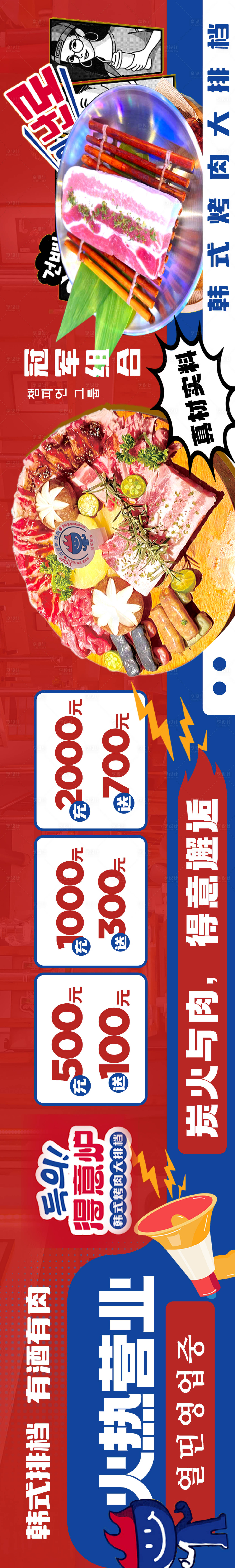 源文件下载【享设计】搜索编号：22880023636868571【韩式烤肉储值五图】