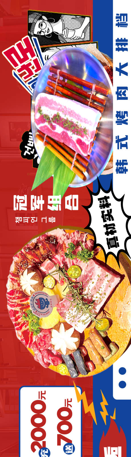 编号：22880023636868571【享设计】源文件下载-韩式烤肉储值五图