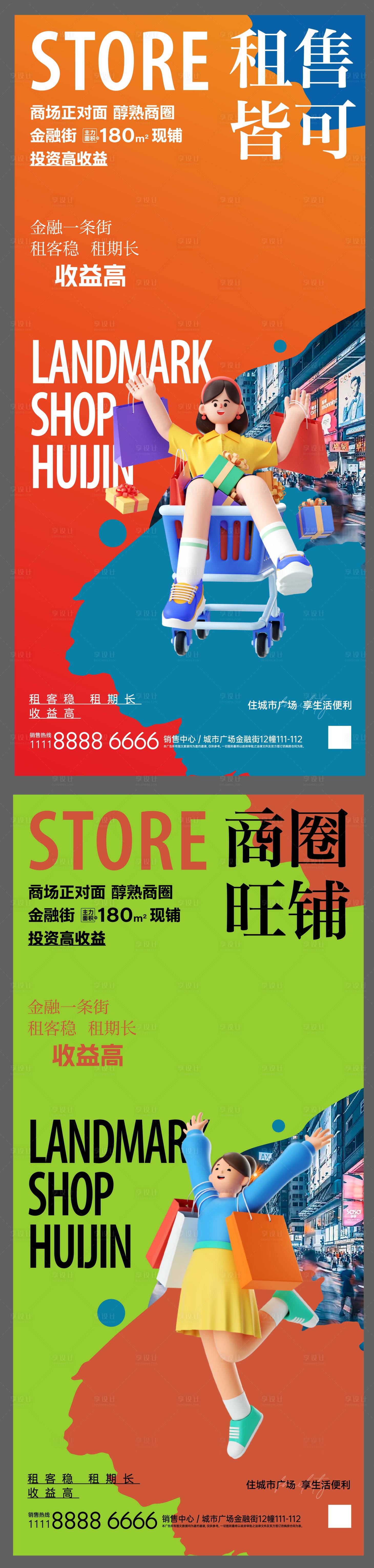 源文件下載【享設計】搜索編號：72150023483824207【商業商鋪海報】