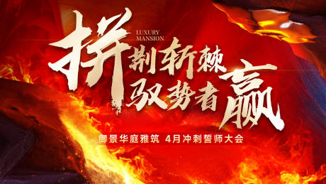 源文件下载【享设计】搜索编号：47770023098337217【誓师大会背景板】