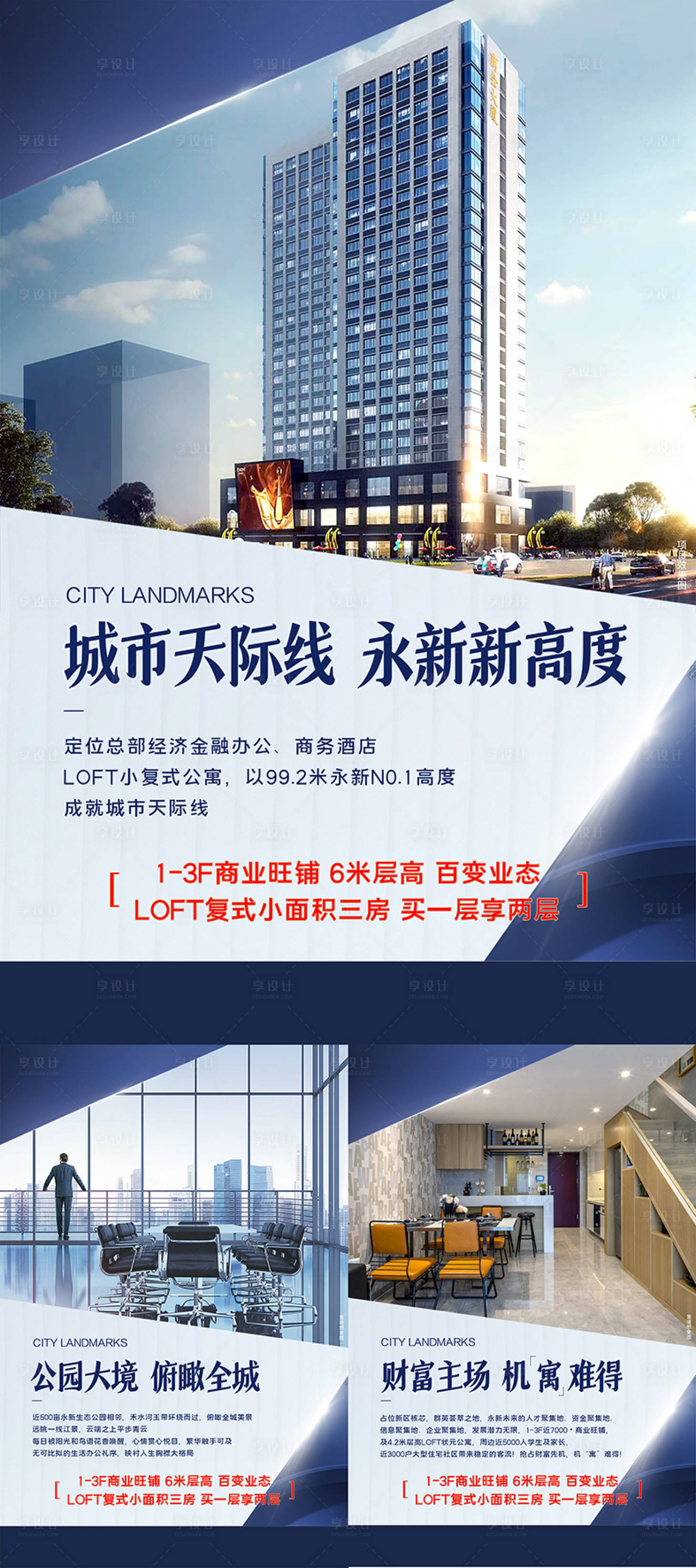 源文件下载【LOFT全能公寓灯箱海报】编号：92510023568619973