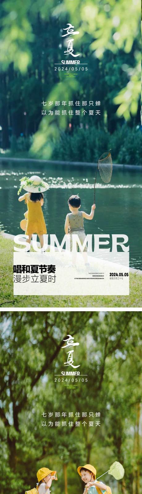 源文件下载【地产立夏节气海报】编号：87270023483221711