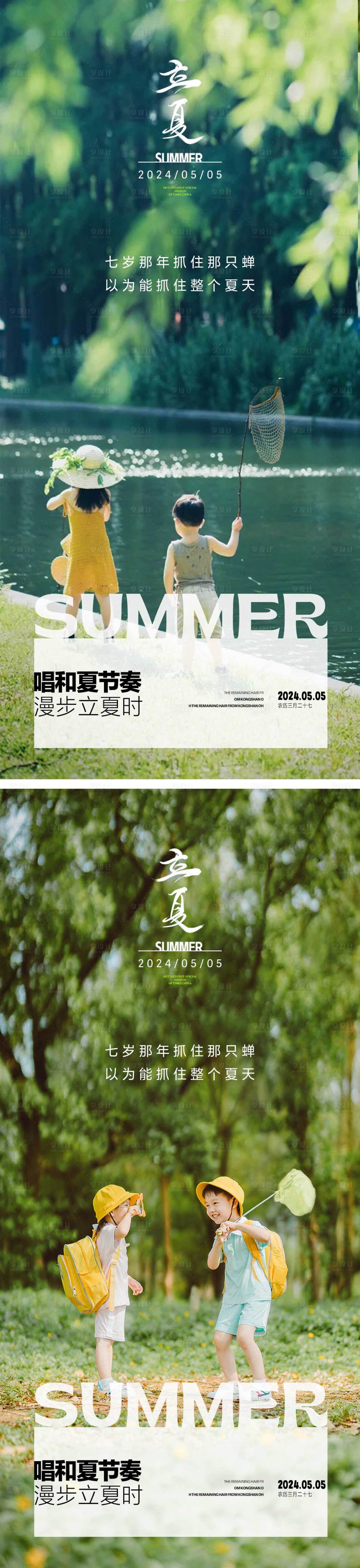 源文件下载【享设计】搜索编号：87270023483221711【地产立夏节气海报】