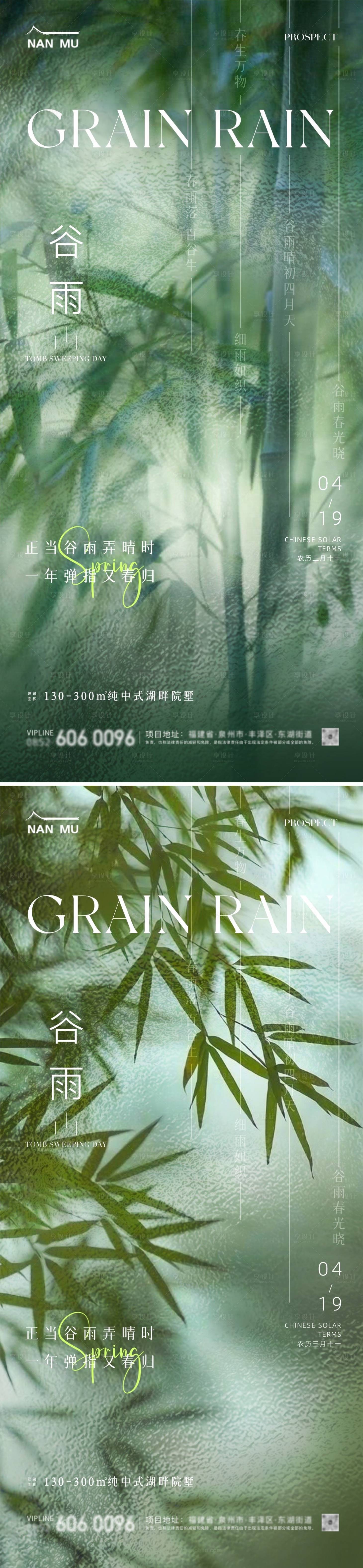 源文件下载【享设计】搜索编号：14250023062876863【谷雨节气海报】