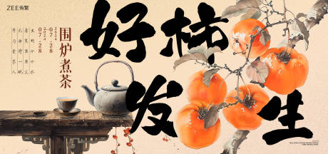 源文件下载【好柿发生背景板】编号：42420023554271980