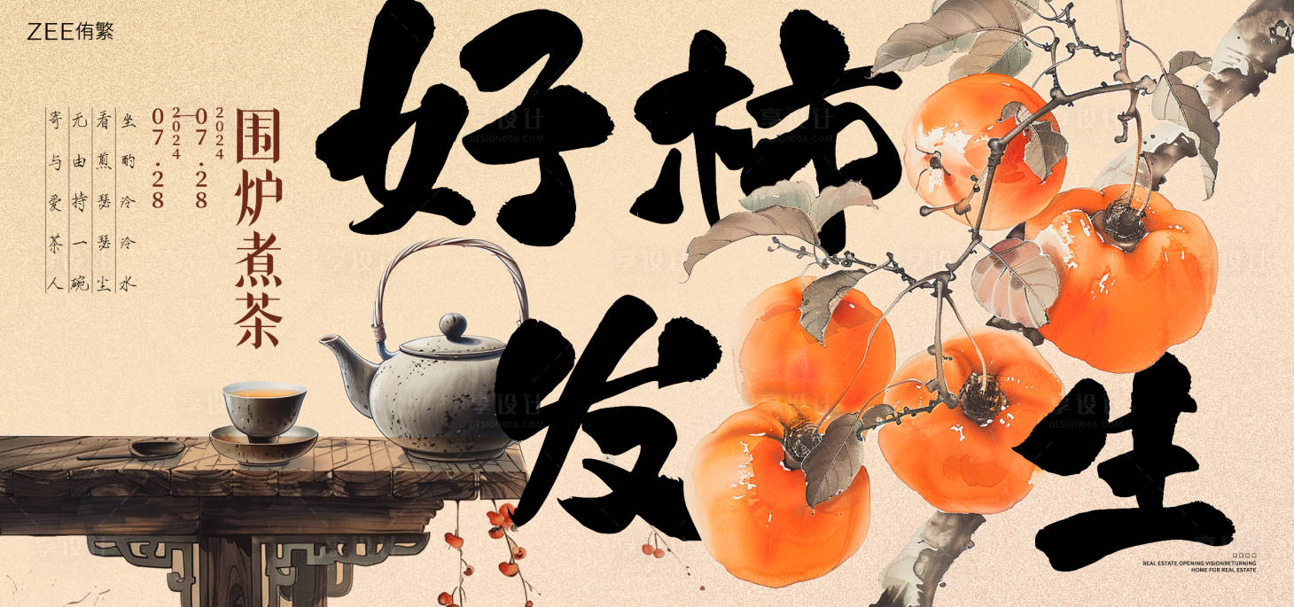 源文件下载【好柿发生背景板】编号：42420023554271980