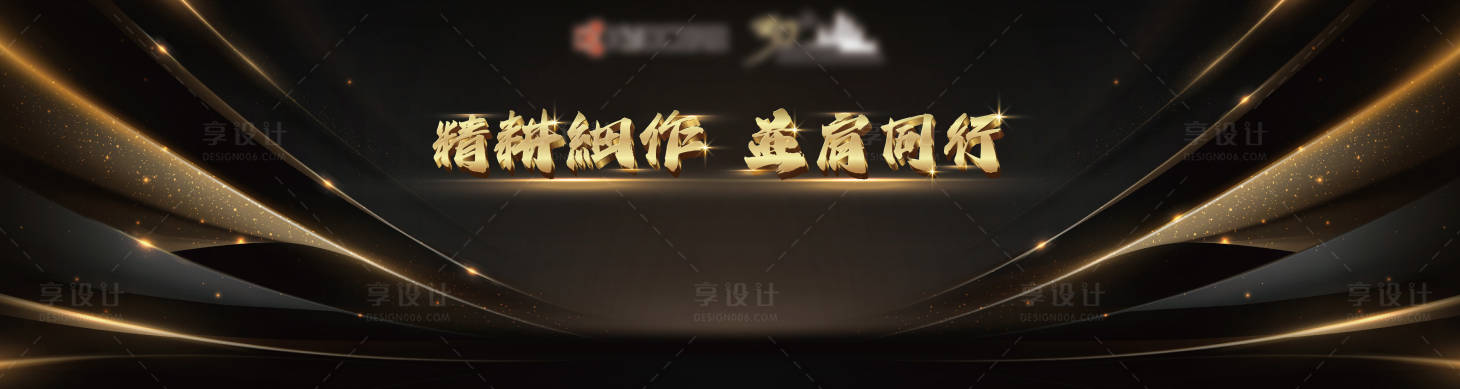 源文件下载【享设计】搜索编号：70880022977138727【活动背景板】