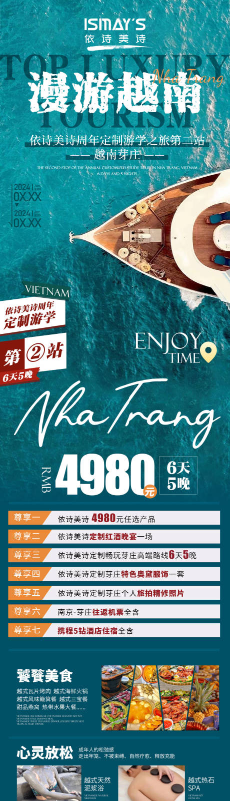 源文件下载【享设计】搜索编号：18270023603933954【越南芽庄旅游长图】