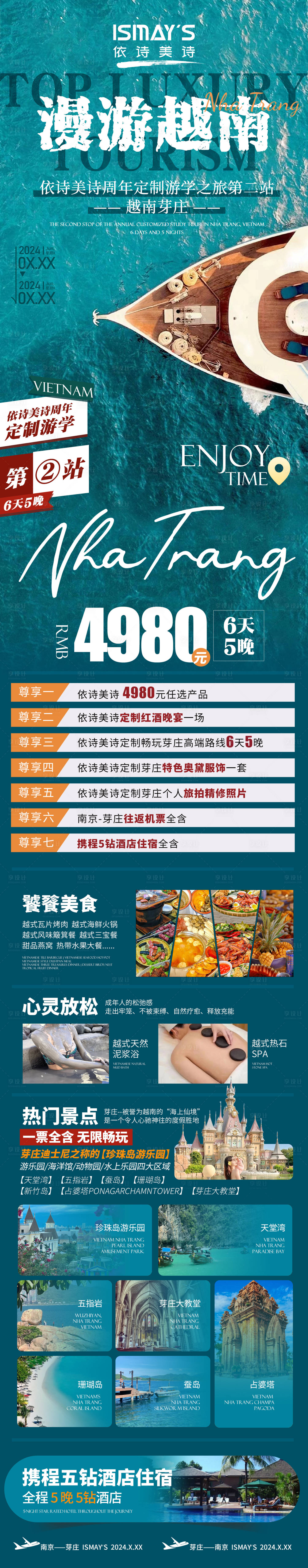 源文件下载【享设计】搜索编号：18270023603933954【越南芽庄旅游长图】