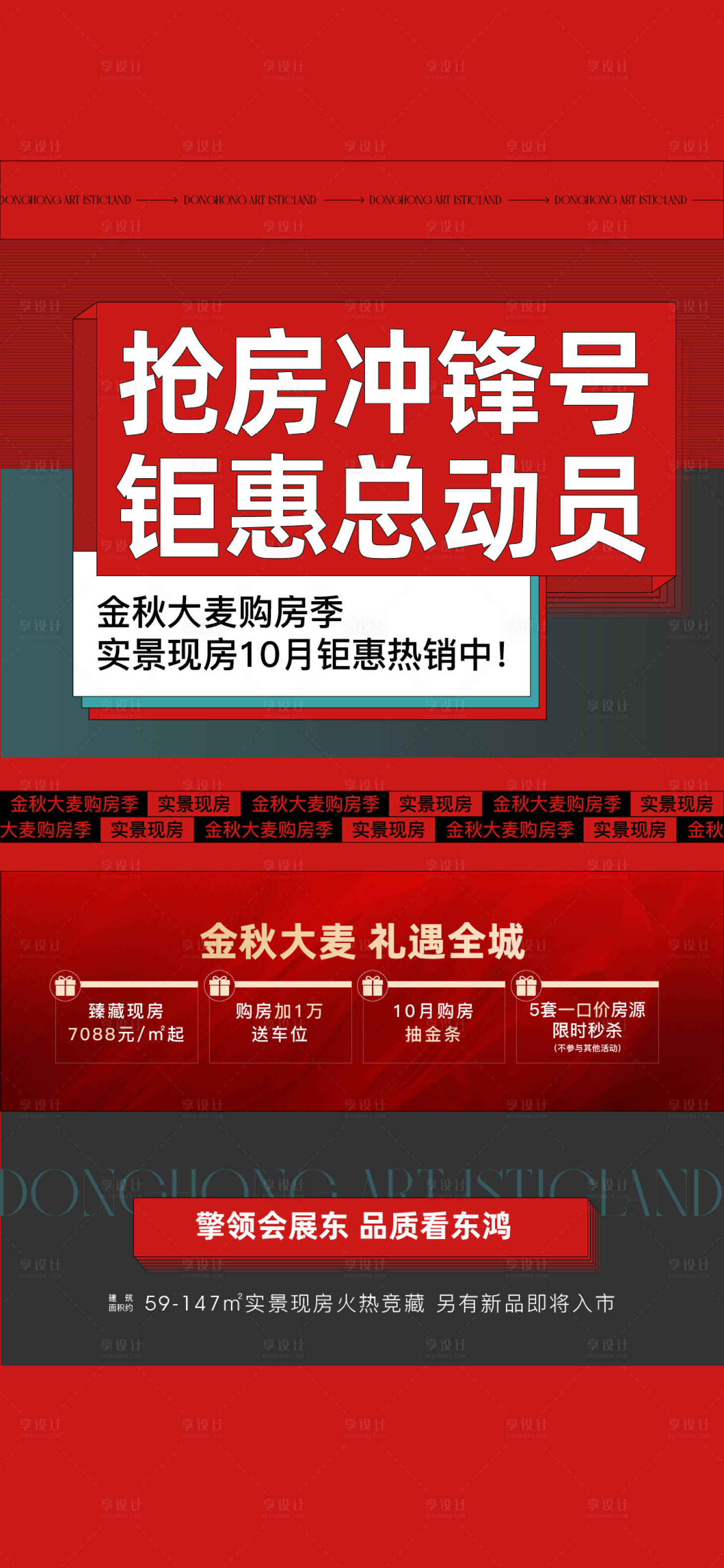 源文件下載【享設計】搜索編號：54680023636334811【地產促銷紅稿】