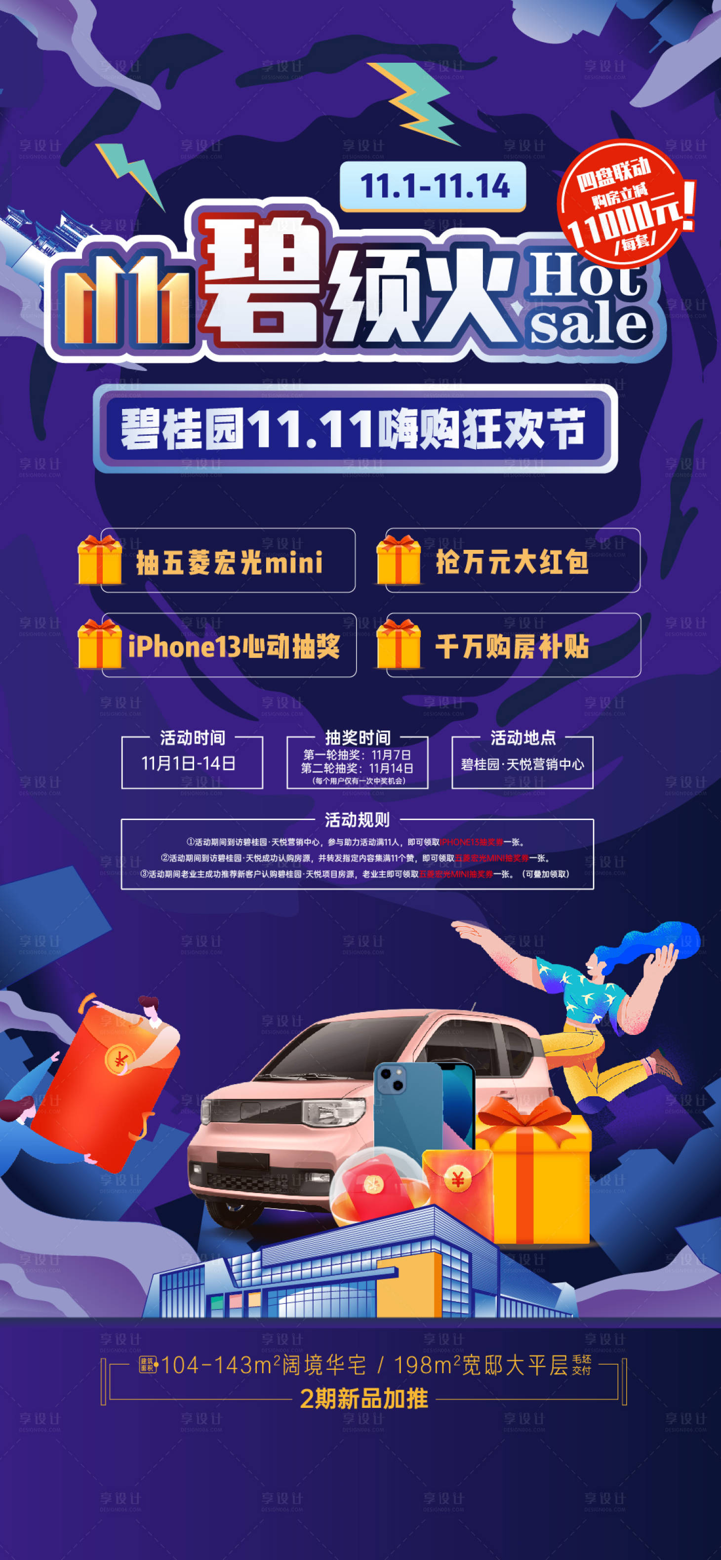 源文件下載【享設計】搜索編號：56720023520897546【雙十一單圖】