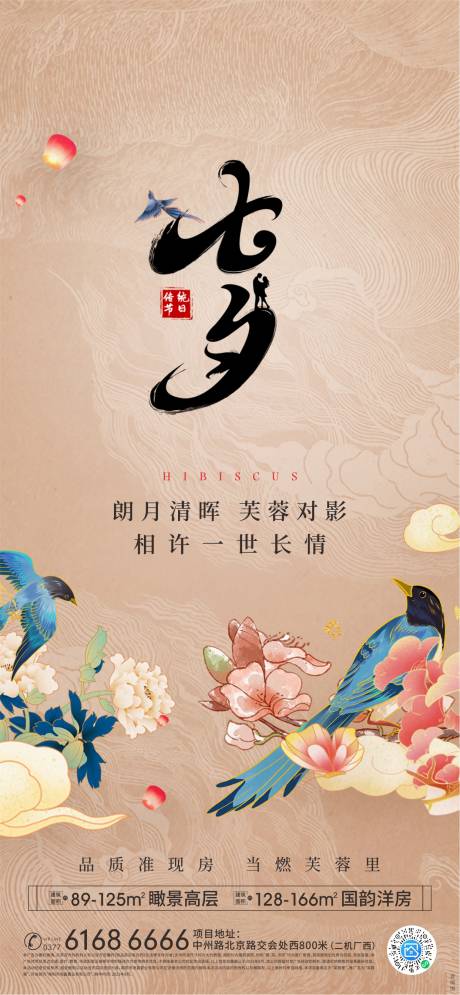 源文件下載【享設計】搜索編號：15500023475447085【七夕節海報】