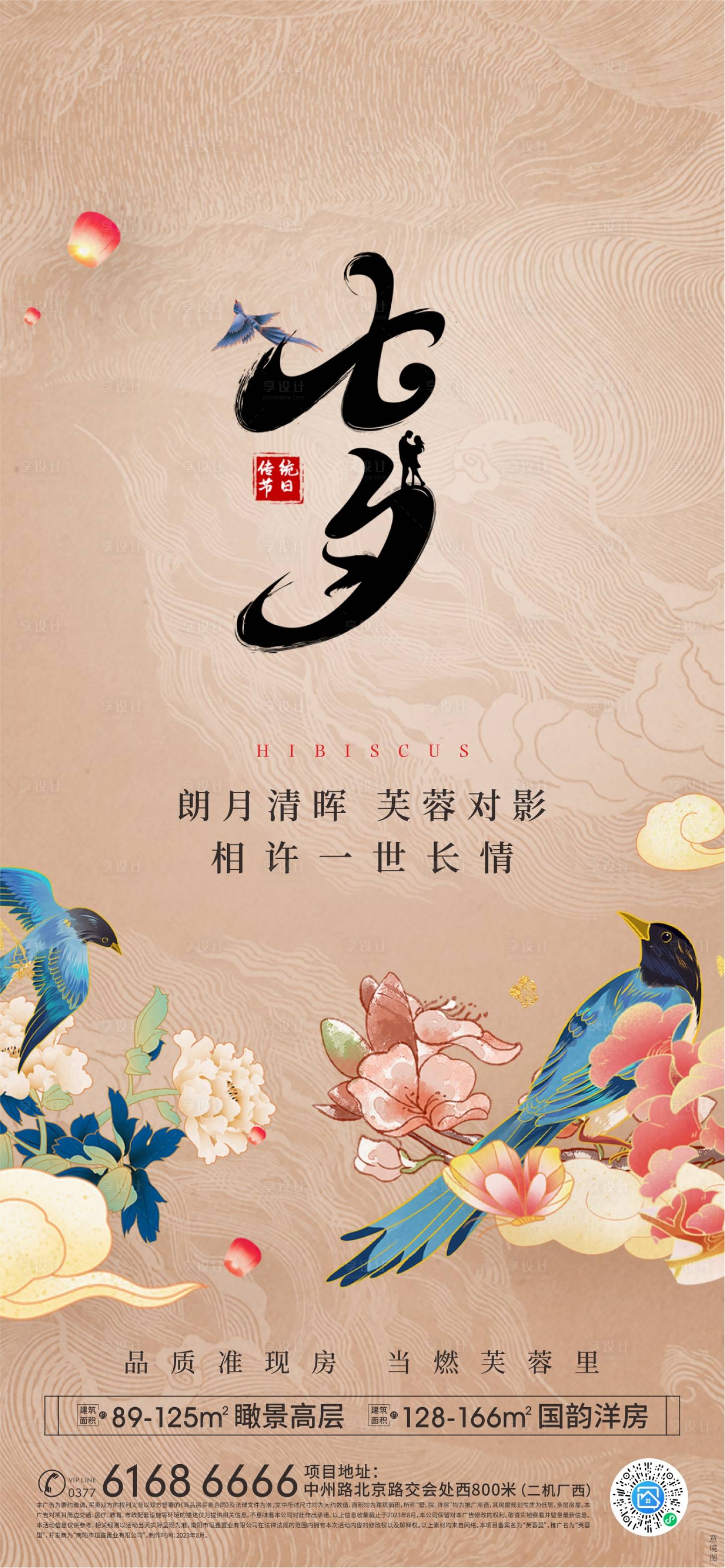 源文件下载【享设计】搜索编号：15500023475447085【七夕节海报】