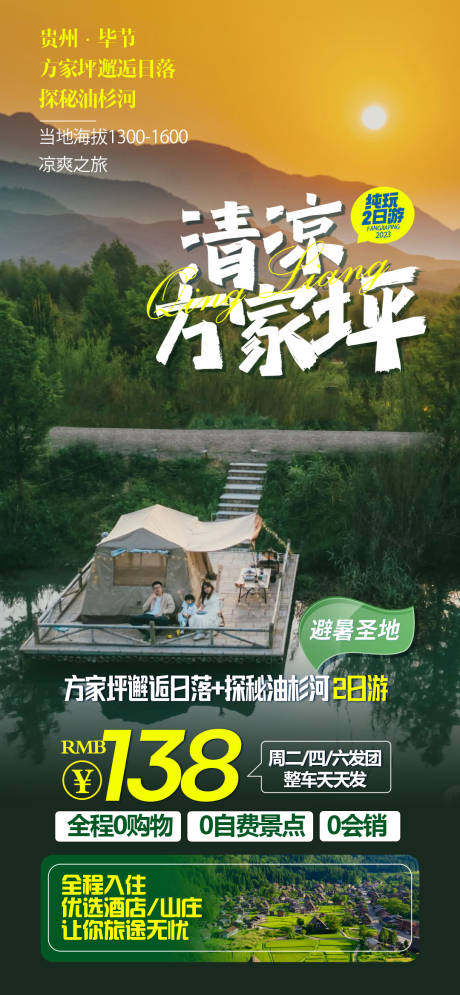 源文件下载【贵州毕节旅游海报】编号：42520023212739698