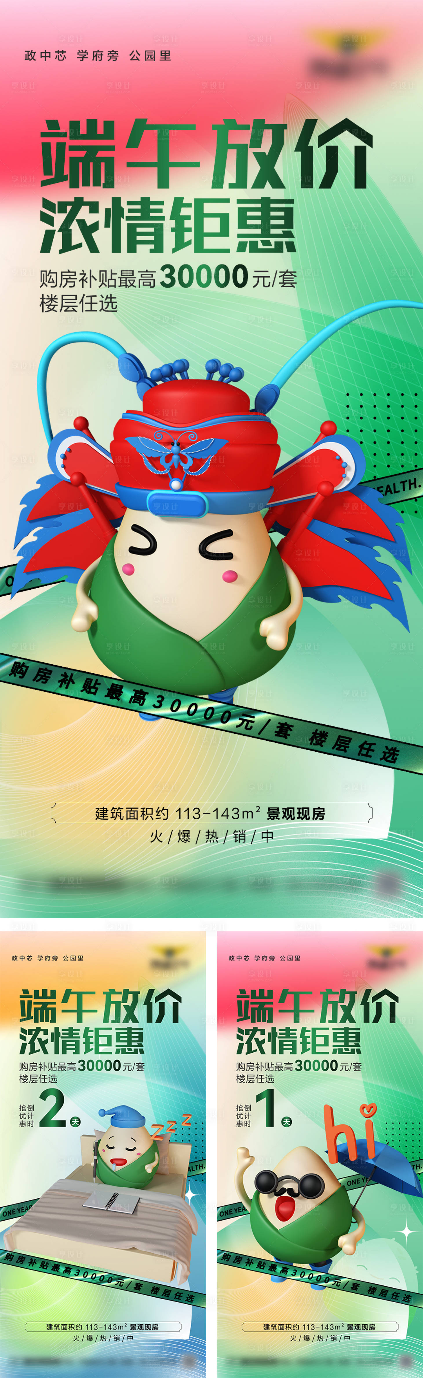 源文件下载【享设计】搜索编号：80100022987856837【地产端午系列单图】
