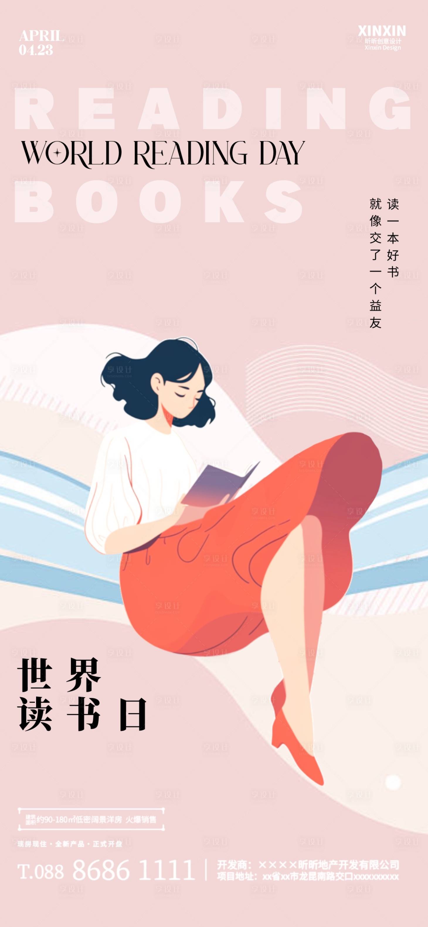 源文件下載【世界讀書日海報】編號：90260022988946737