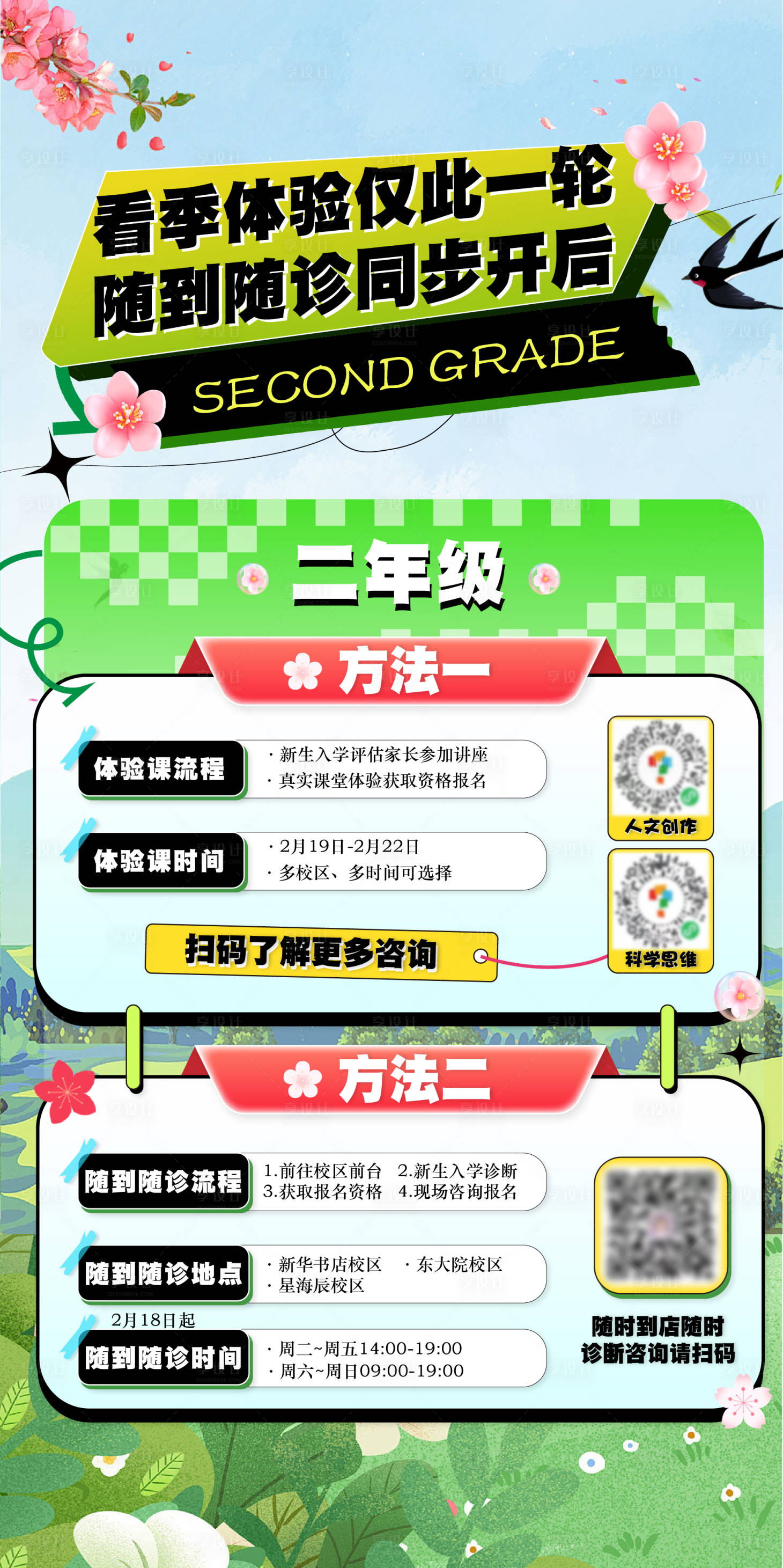 源文件下载【享设计】搜索编号：76830023527264261【教育培训宣传海报】
