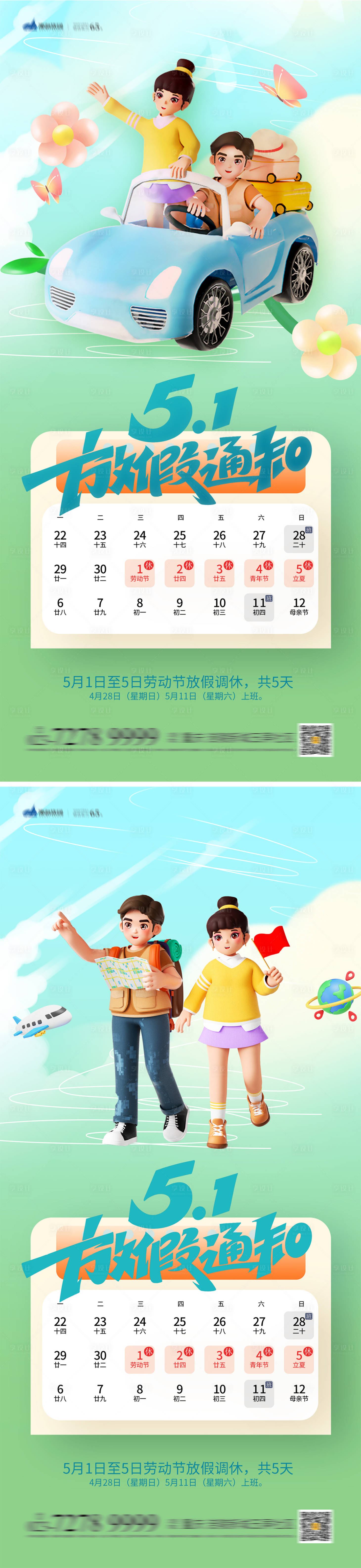源文件下载【享设计】搜索编号：38350023203222891【51放假通知小清新插画系列海报】