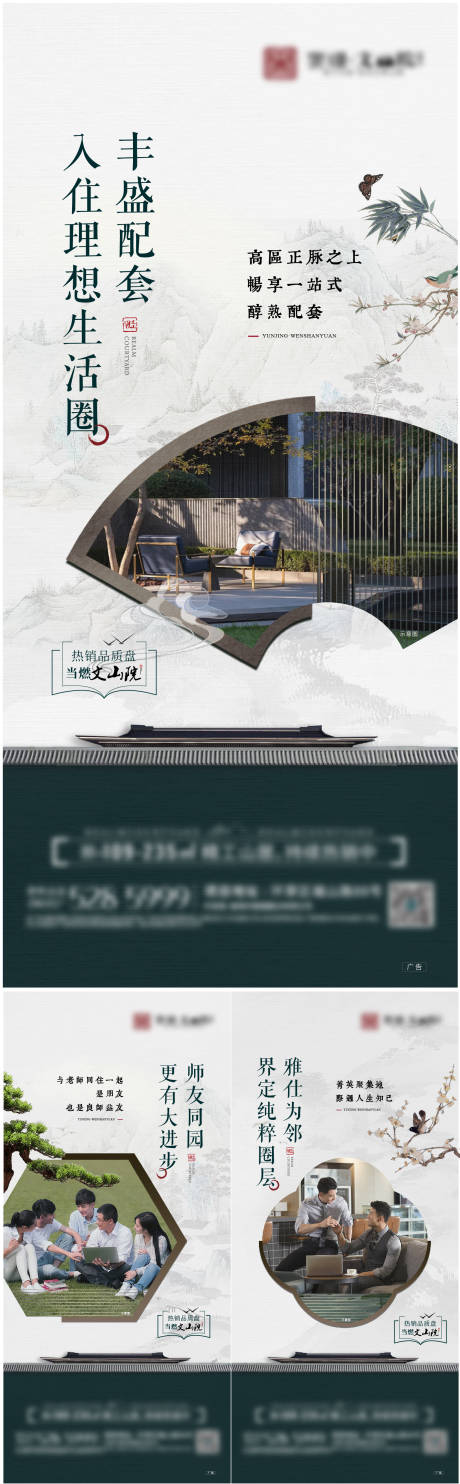 源文件下载【享设计】搜索编号：26270023641287133【地产配套价值点中式系列海报】