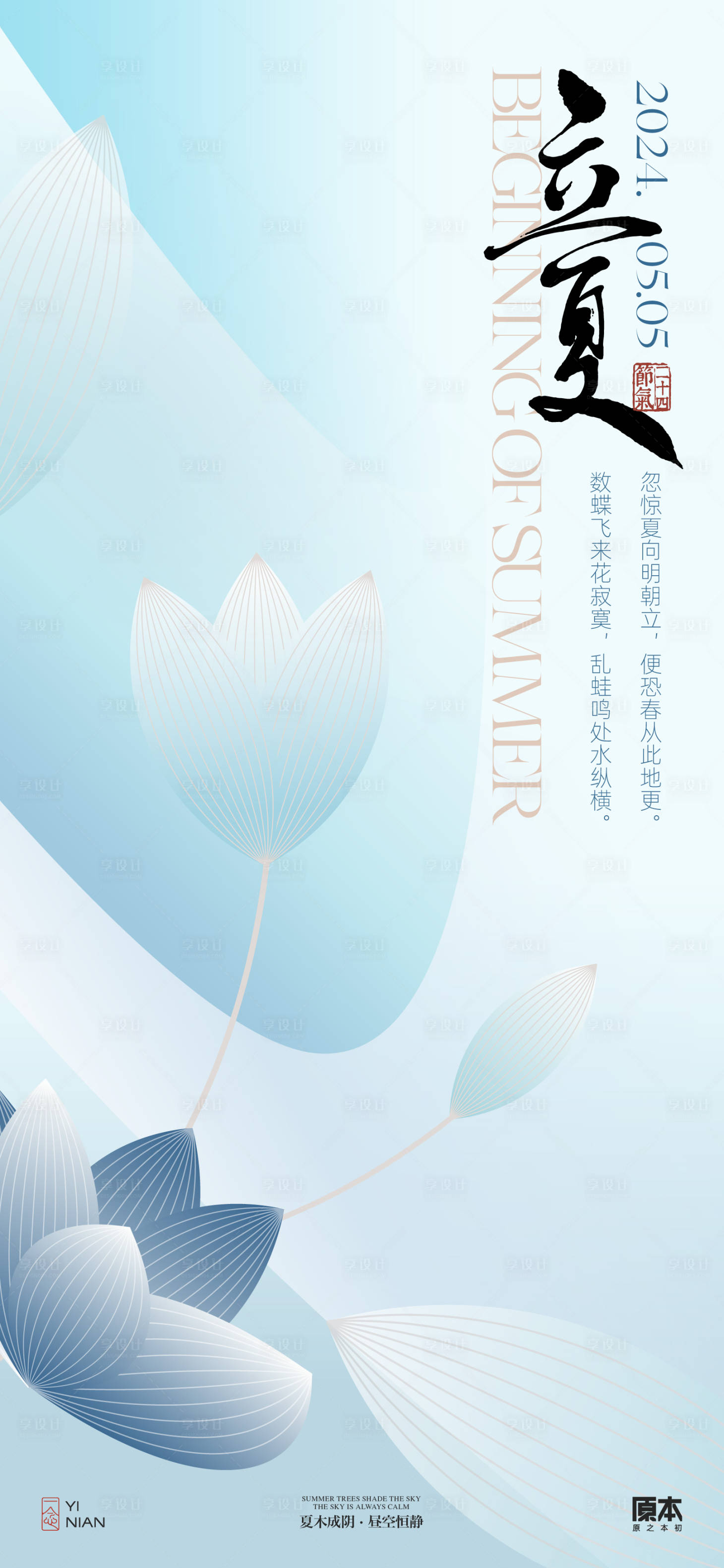 源文件下載【享設(shè)計(jì)】搜索編號(hào)：12860023366698364【立夏節(jié)氣清新插畫(huà)海報(bào)】